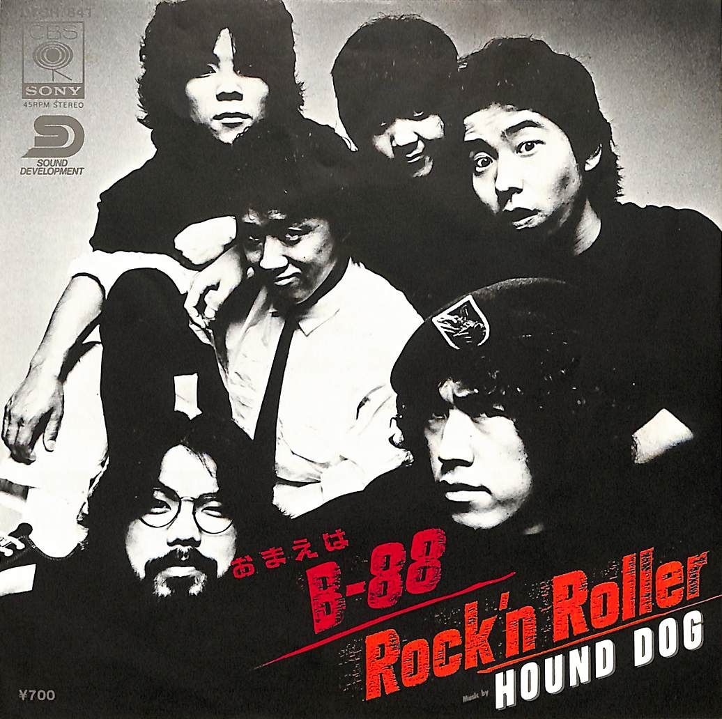 EP1枚 / HOUND DOG (ハウンド・ドッグ・大友康平) / おまえは B