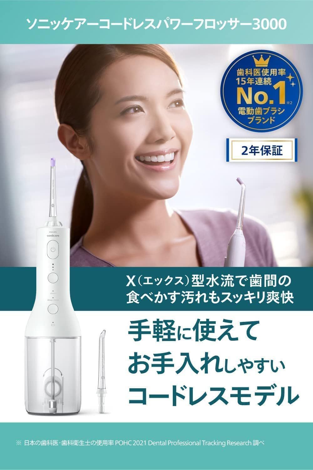 口腔洗浄器 ソニッケアーコードレスパワーフロッサー3000 フィリップス X型水流 ジェットウォッシャー 歯間ケア モデル ブラック HX 3826 23