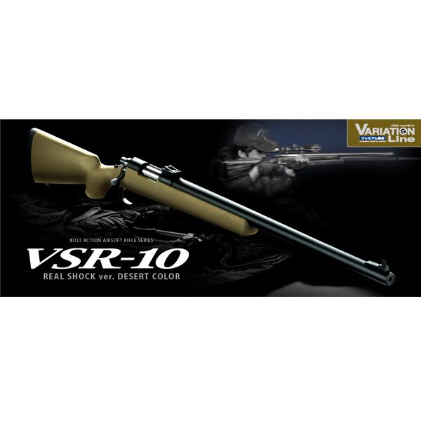 VSR-10 プロスナイパーバージョン - ボルトアクションエアーライフル