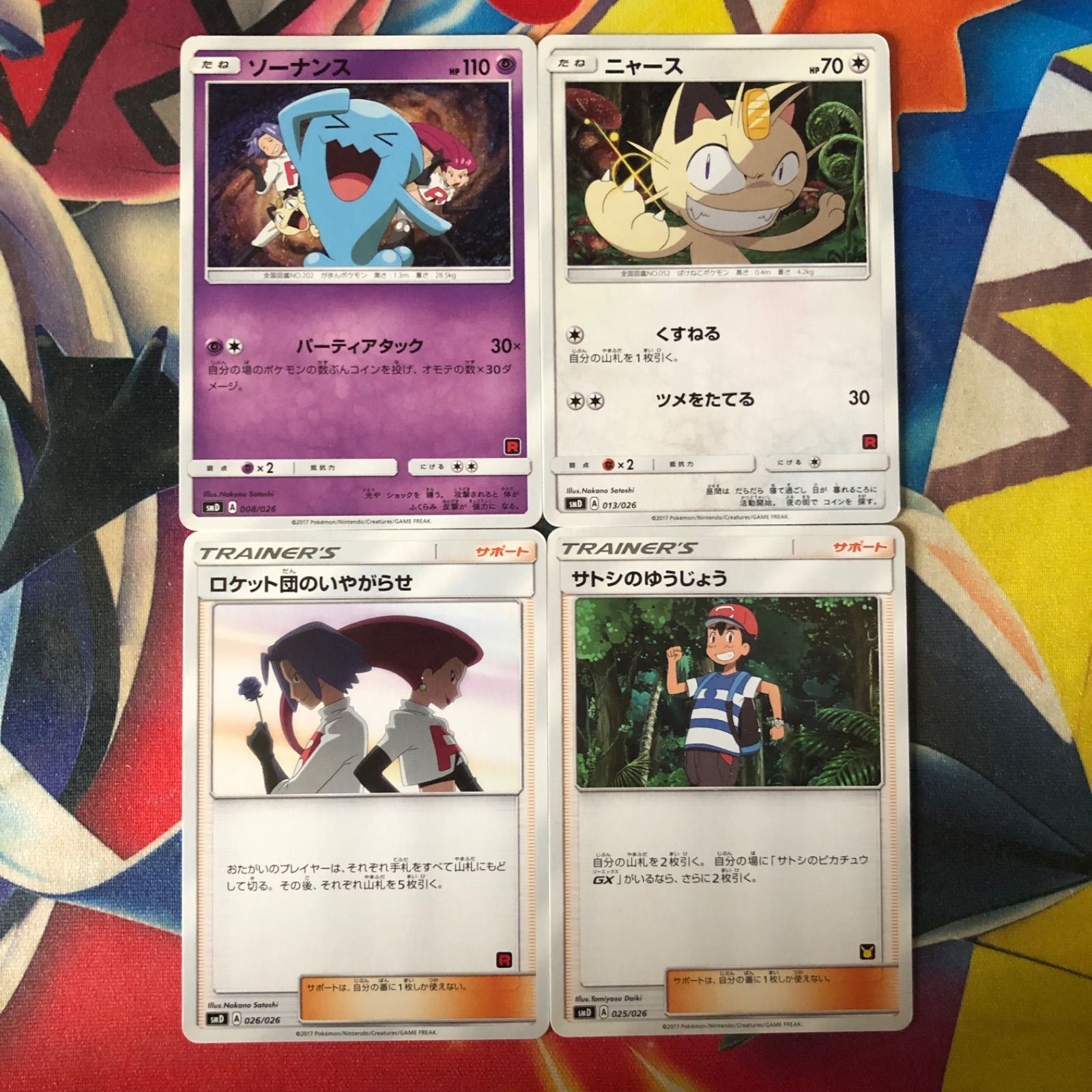 ロケット団のいやがらせ 他 4枚セット - メルカリ