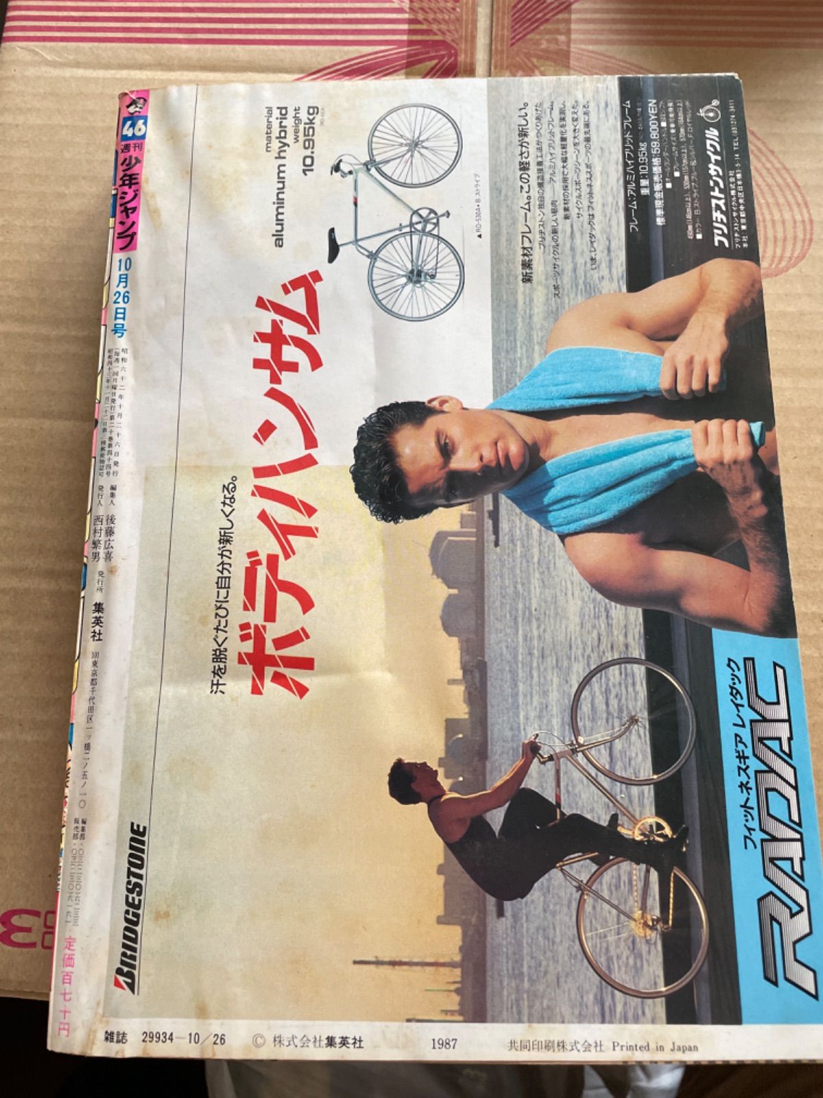 少年ジャンプ 1987年46号 ついでにとんちんかん！ぬけさく先生 - メルカリ