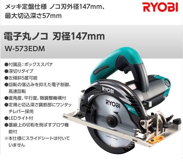 新品・訳あり】リョービ 電子丸ノコ 刃径147mm チップソー付 W