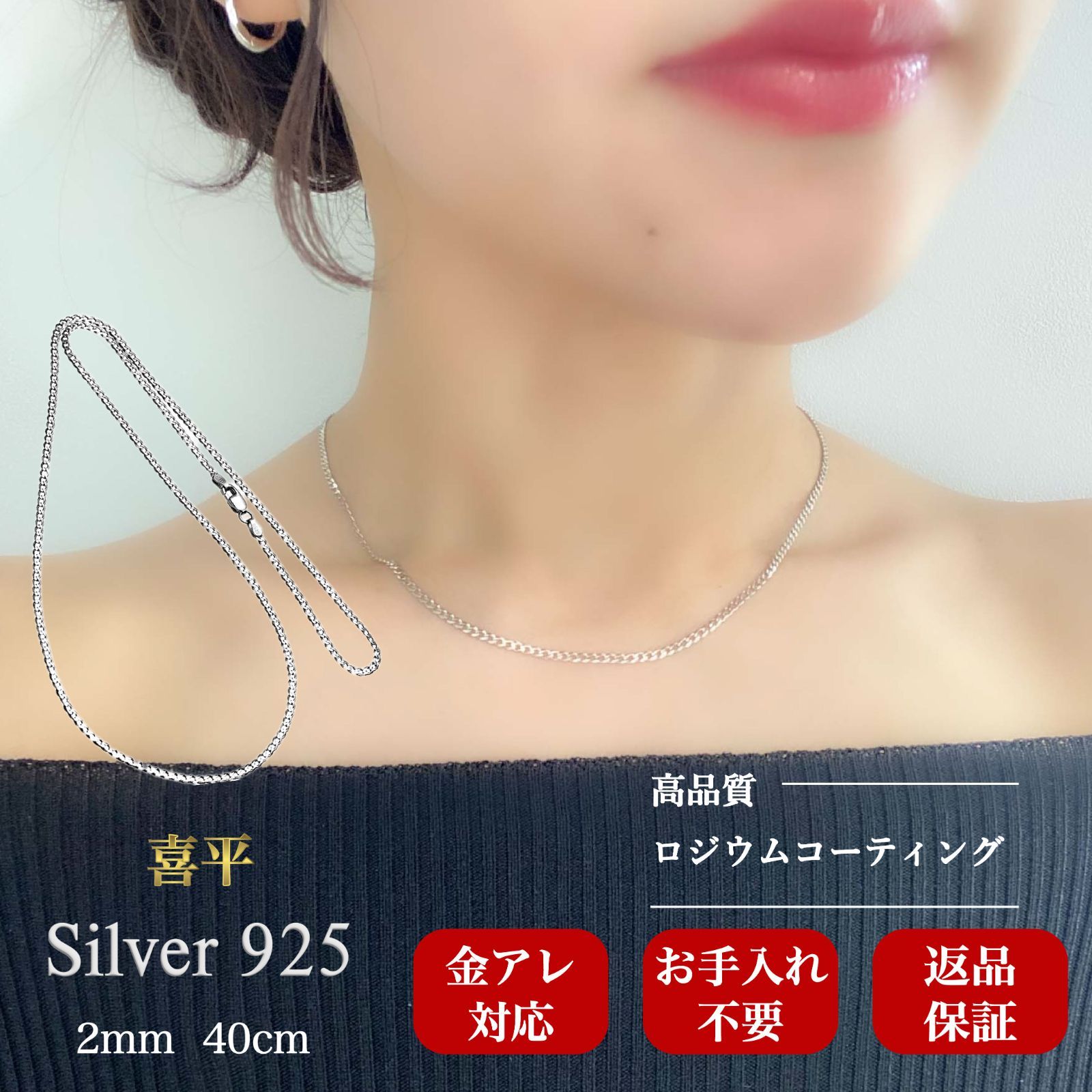 送料無料 レディース シルバー925 刻印入り ネックレス 喜平チェーン 6面 2mm40cm アクセサリー 金属アレルギー対応 アレルギーフリー  プレゼント ギフト 返品保証 ロジウムコーティング - メルカリ