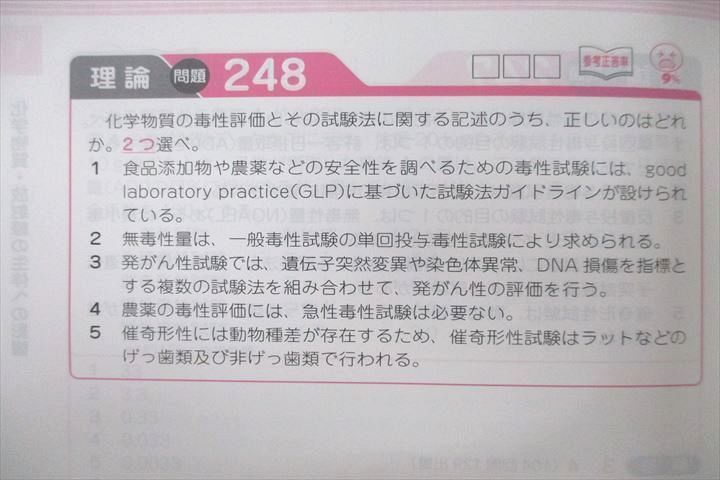 VQ26-058 薬学ゼミナール 6年制課程薬剤師国家試験対応 第99～105回 領域別既出問題集1～9 改訂第9版 状態良 2021 計9冊  00L3D