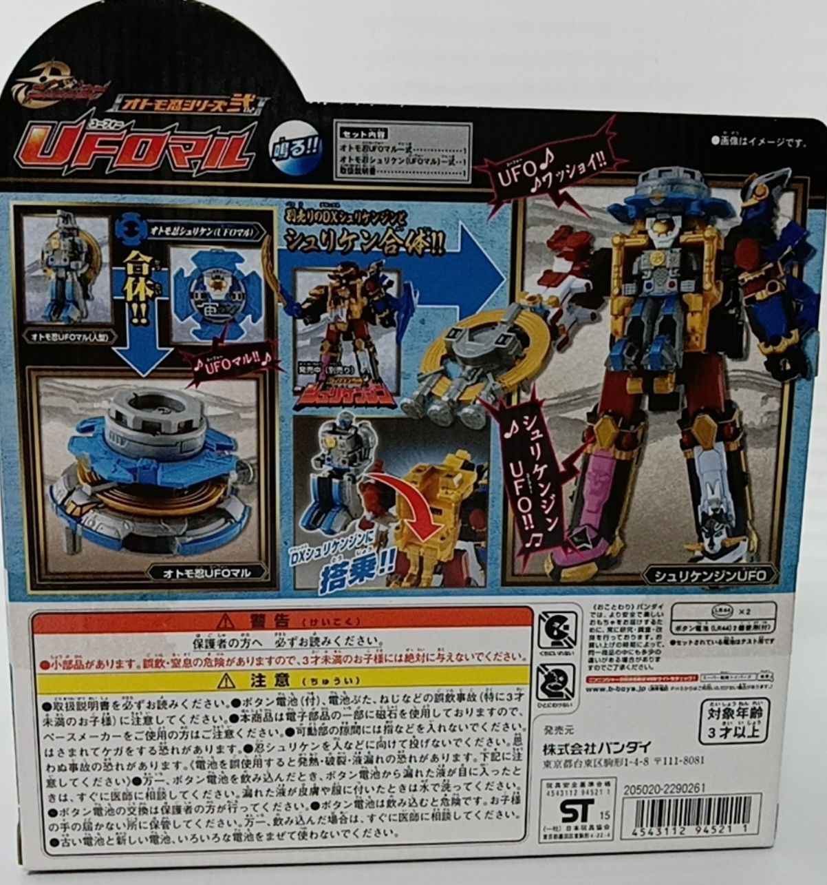 新品 手裏剣戦隊ニンニンジャー オトモ忍シリーズ弐 UFOマル、手裏剣