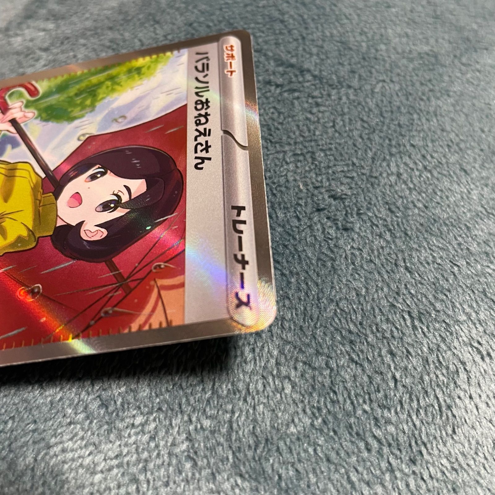 ポケモン - ポケモンカード　パラソルおねえさん　sr  レイジングサーフ 買取】パラソルおねえさん SR [レイジングサーフ] SV3a 084/062