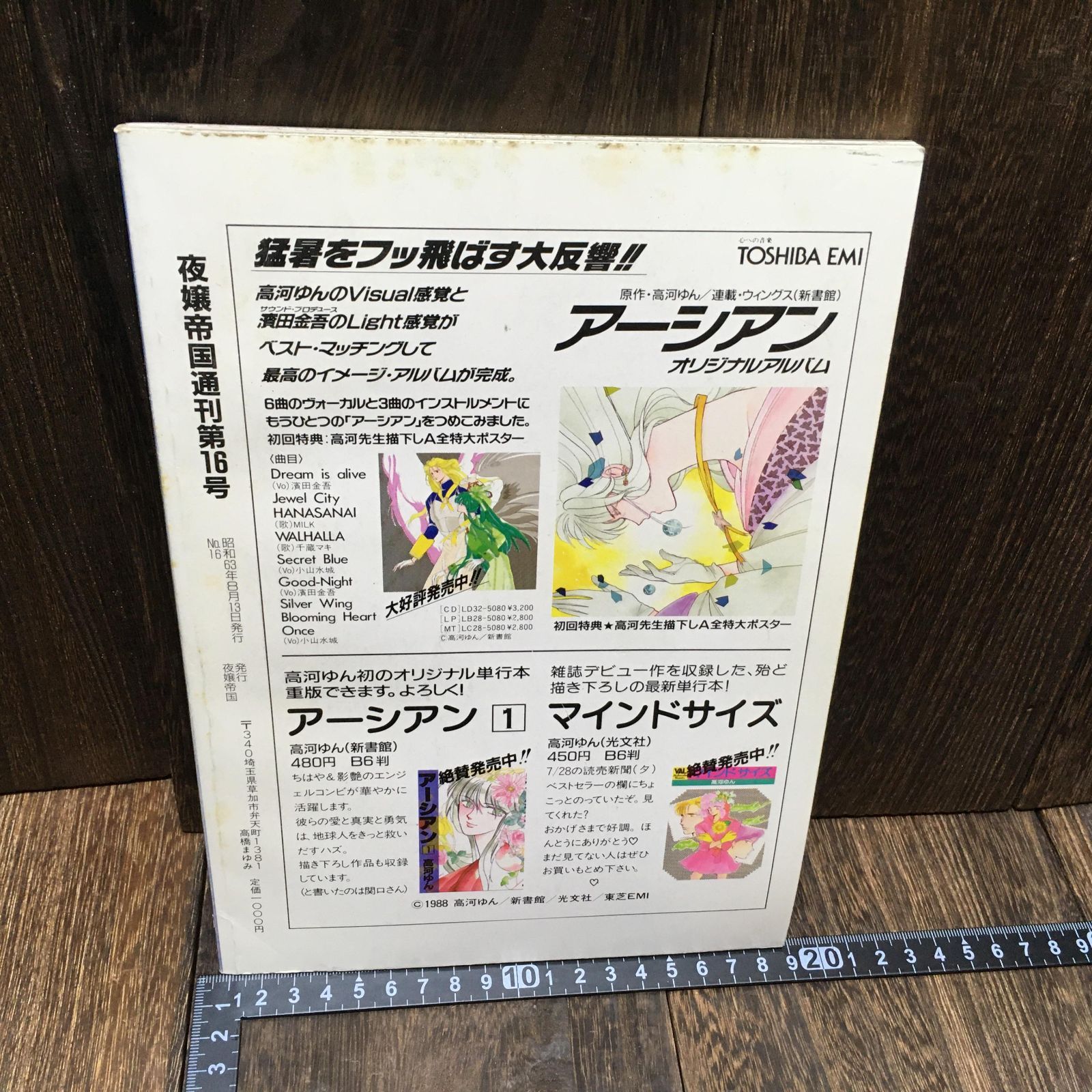 夜嬢帝国 NO.4 1988年8月号 CLAMP聖伝 藤原志津子 永井豪 千蔵マキ