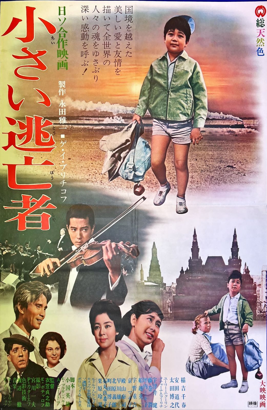 id『小さい逃亡者』映画B2判オリジナルポスター id04852 衣笠貞之助