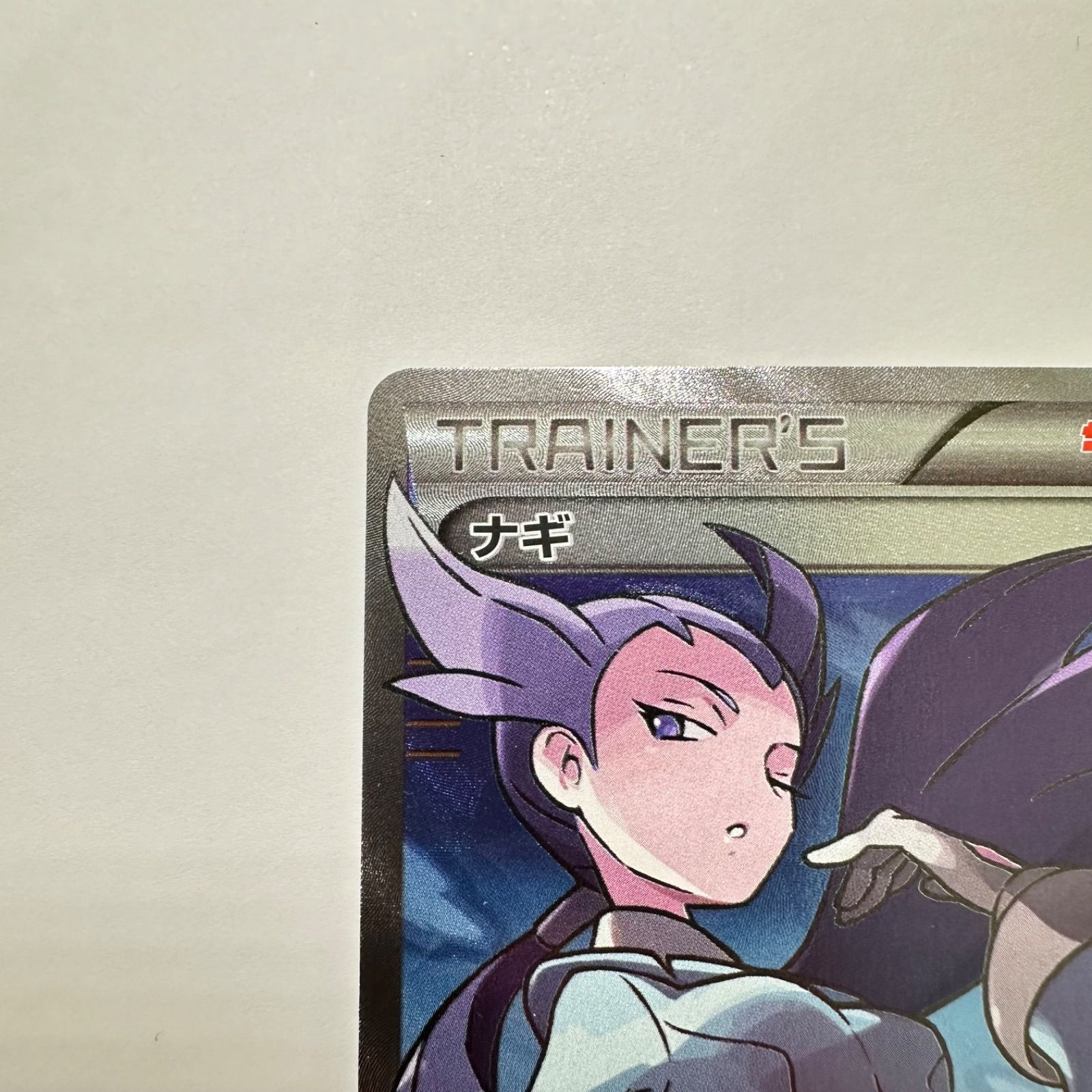 ナギ　SR PSA10】ナギ (SR) {088/078} [XY6] - magi通販【ポケモンカード