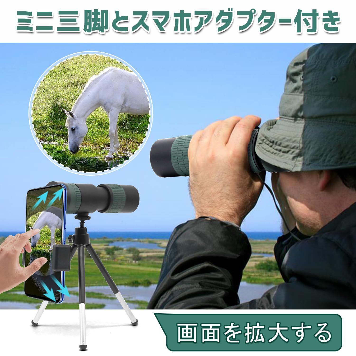 値下げしました スマホでも撮影可 望遠鏡 単眼鏡 高級プリズムBak4搭載 広角 悪し