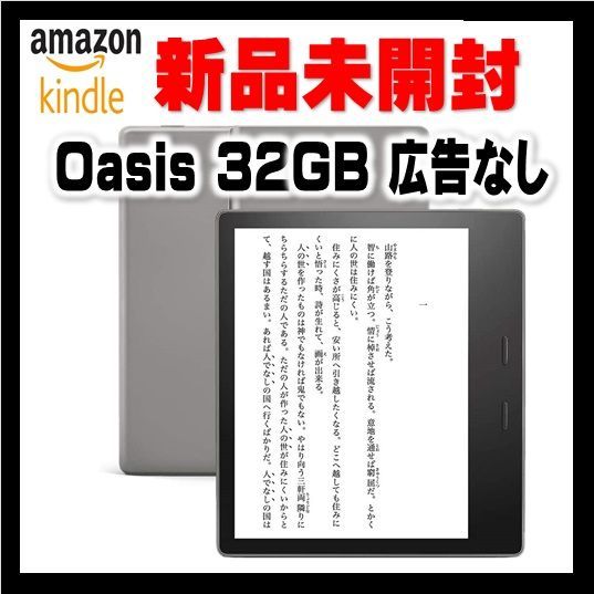 新品未開封】Kindle oasis wifi 32GB 広告なし 第10世代 - 雑貨天