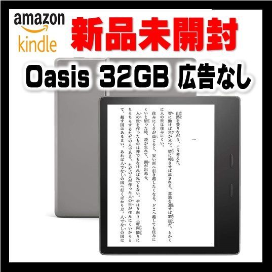 【美品】Kindle Oasis 32GB 広告あり／wifi 新品未開封・広告つき】Kindle Oasis Wi-Fi 32GB