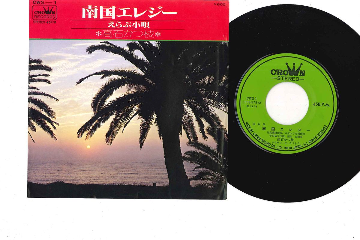 高石かつ枝　邦楽レコード9枚セット 高石かつ枝 邦楽レコード9枚セット