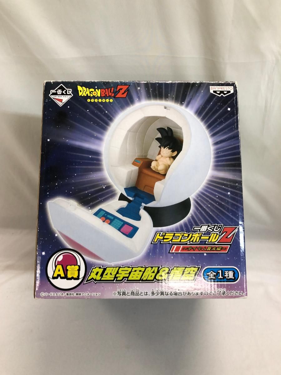 フィギュア A賞 丸型宇宙船&悟空 一番くじ ドラゴンボールZ~サイヤ
