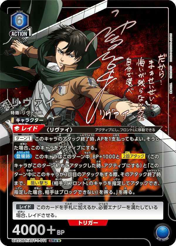 ユニアリ リヴァイ 星2 SR パラレル 1枚 ユニアリ リヴァイ 星2 SR パラレル 進撃の巨人 パラレル SR