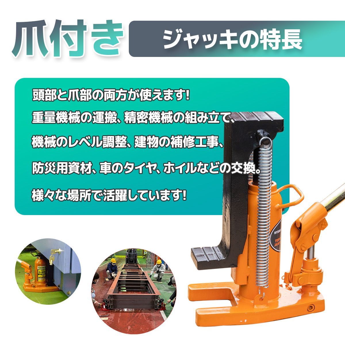 爪付きジャッキ 5t 爪部2.5t/ ヘッド部5t 手動油圧式 爪付
