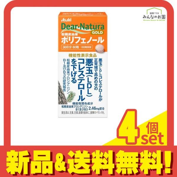 ディアナチュラゴールド 松樹皮由来ポリフェノール 30日分 60粒 4個セット まとめ売り