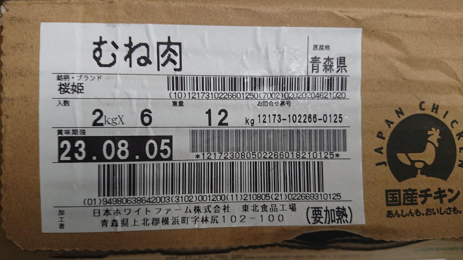 青森県産桜姫鶏むね肉2kg冷凍品-2