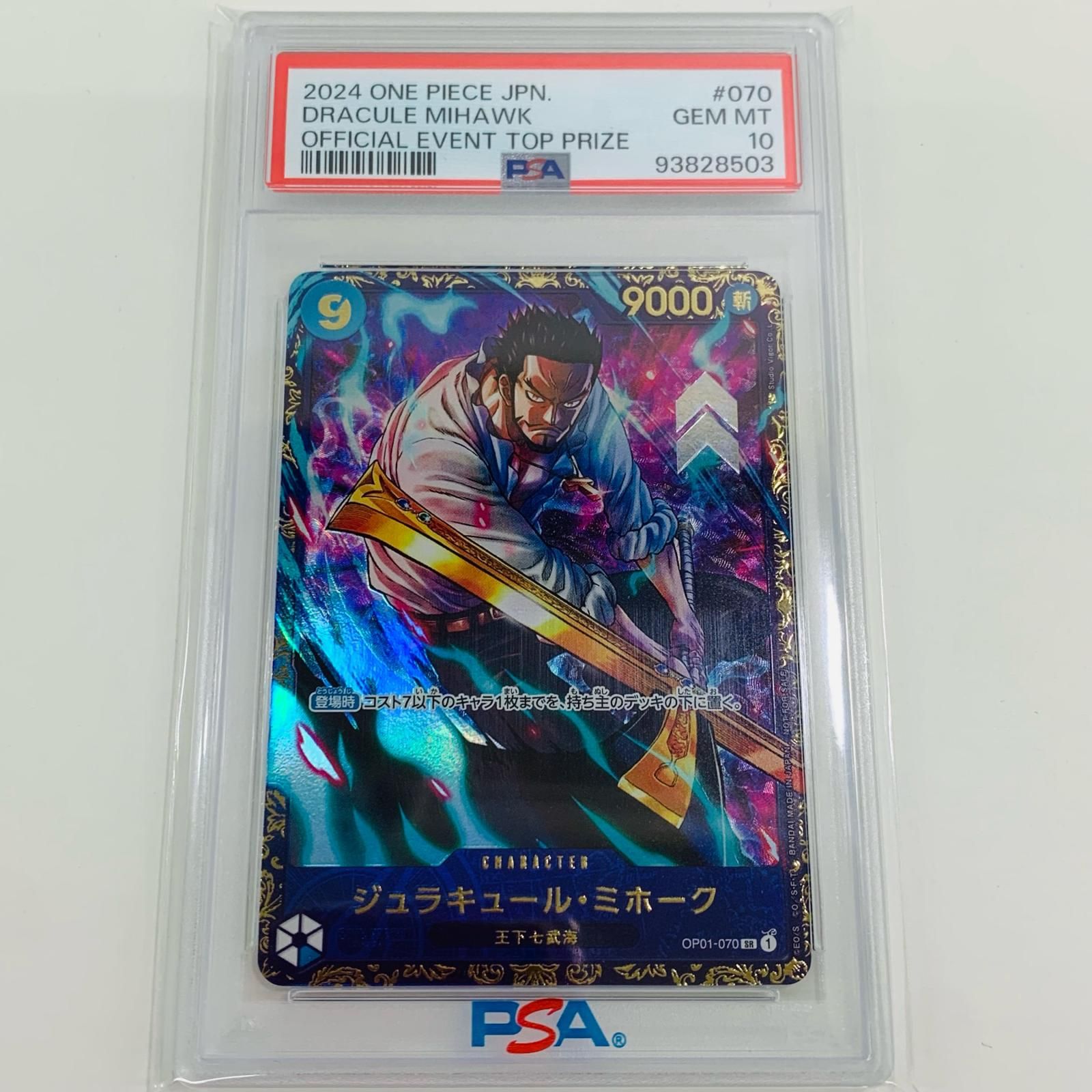 飾磨店 トレーディングカード PSA10 ジュラキュール ミホーク Studio Vigor Co．Ltd SR フラッグシップバトル景品 OP01-070 ワンピース カードゲーム ジュラキュール ミホーク OP01-070 63