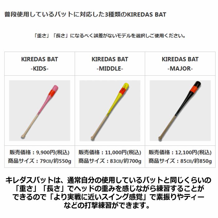 キレダス 野球 トレーニングバット KIREDAS BAT MAJOR