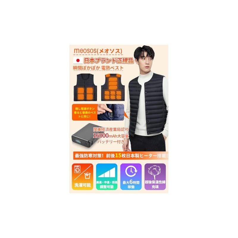 meosos 電熱ベスト ヒーターベスト12V高出力バッテリー付き 前後15箇所発熱3段階独立温度調節 日本製ヒータ | [meosos] 電熱ベスト ヒーターベスト日本製ヒーター PSE