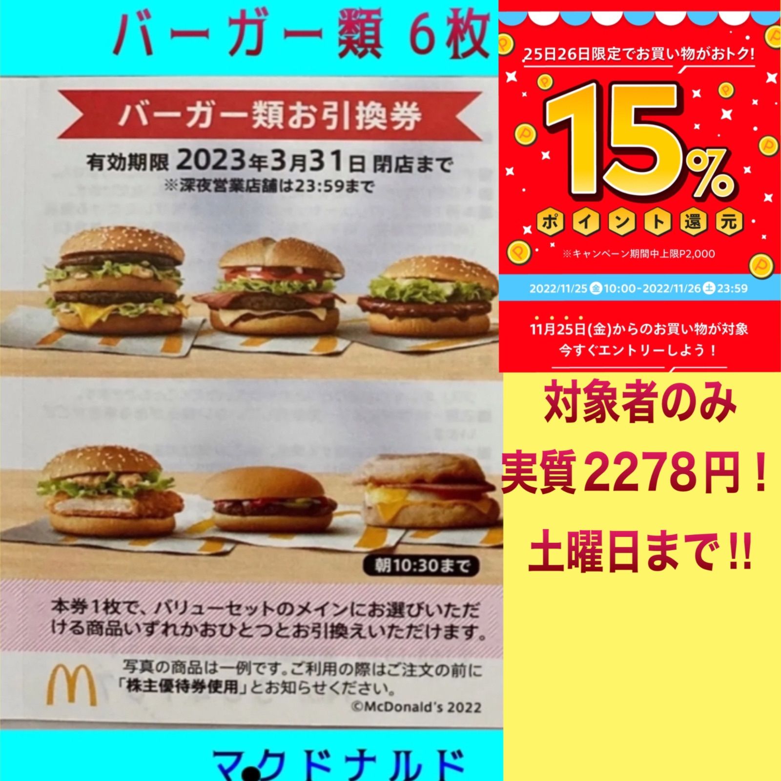 最新 マクドナルド 株主優待券 11枚 マクドナルド株主優待券 6枚 最新 マクドナルド 株主優待券 11枚 マクドナルド株主優待券 6枚