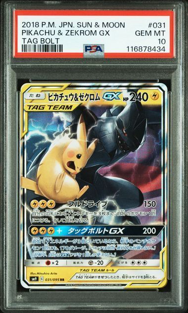 PSA10 ポケモンカード ポケカ ピカチュウ＆ゼクロムGX RR 031
