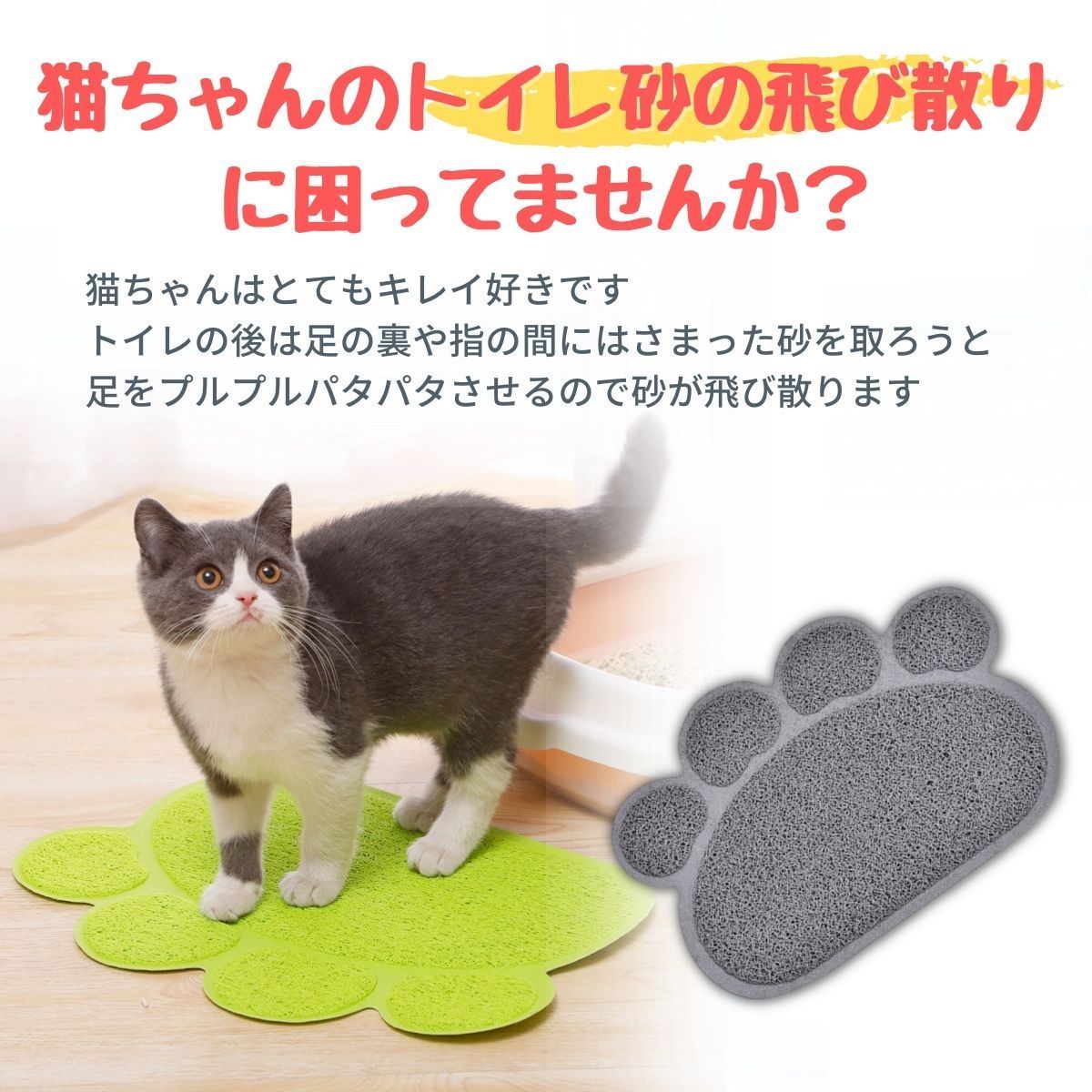 猫 トイレマット ☆ ネコ砂 飛び散り防止 ☆ 肉球 ピンク 通販