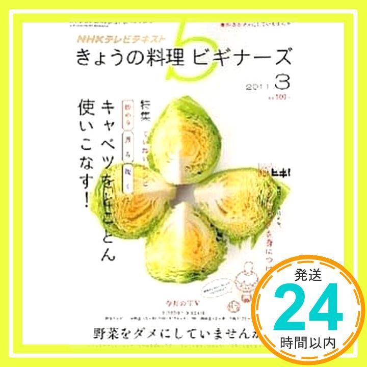 NHKきょうの料理ビギナーズ 2021年 03 月号 雑誌 Feb 20 2021 _02