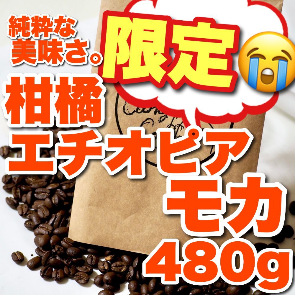 大容量 コーヒー豆 モカコーヒー エチオピア モカ Candy Coffee