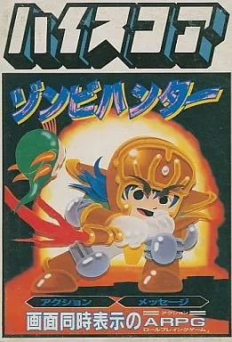 ファミコンソフト ゾンビハンター
