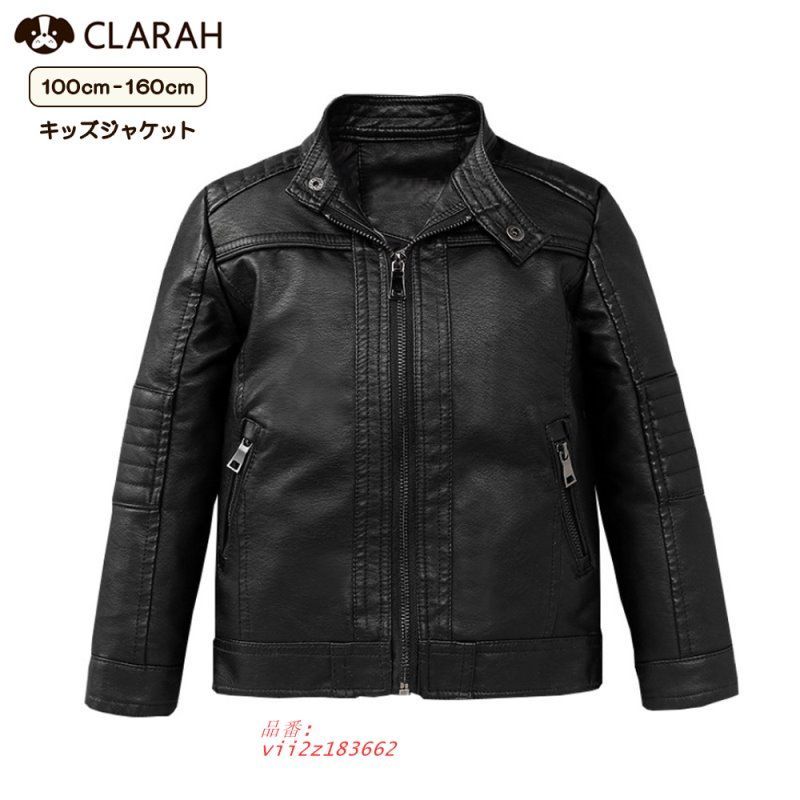 キッズ ライダースジャケット アウター上着 合皮 防寒 子供服 男の子 女の子 vii2z183662