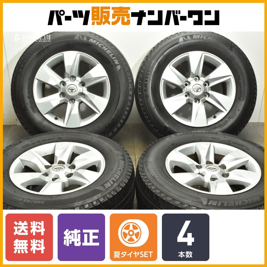 【送料無料】トヨタ ランドクルーザープラド 後期 純正 17in 7.5J +25 PCD139.7 ミシュラン 265/65R17 ハイラックス スタッドレス用にも