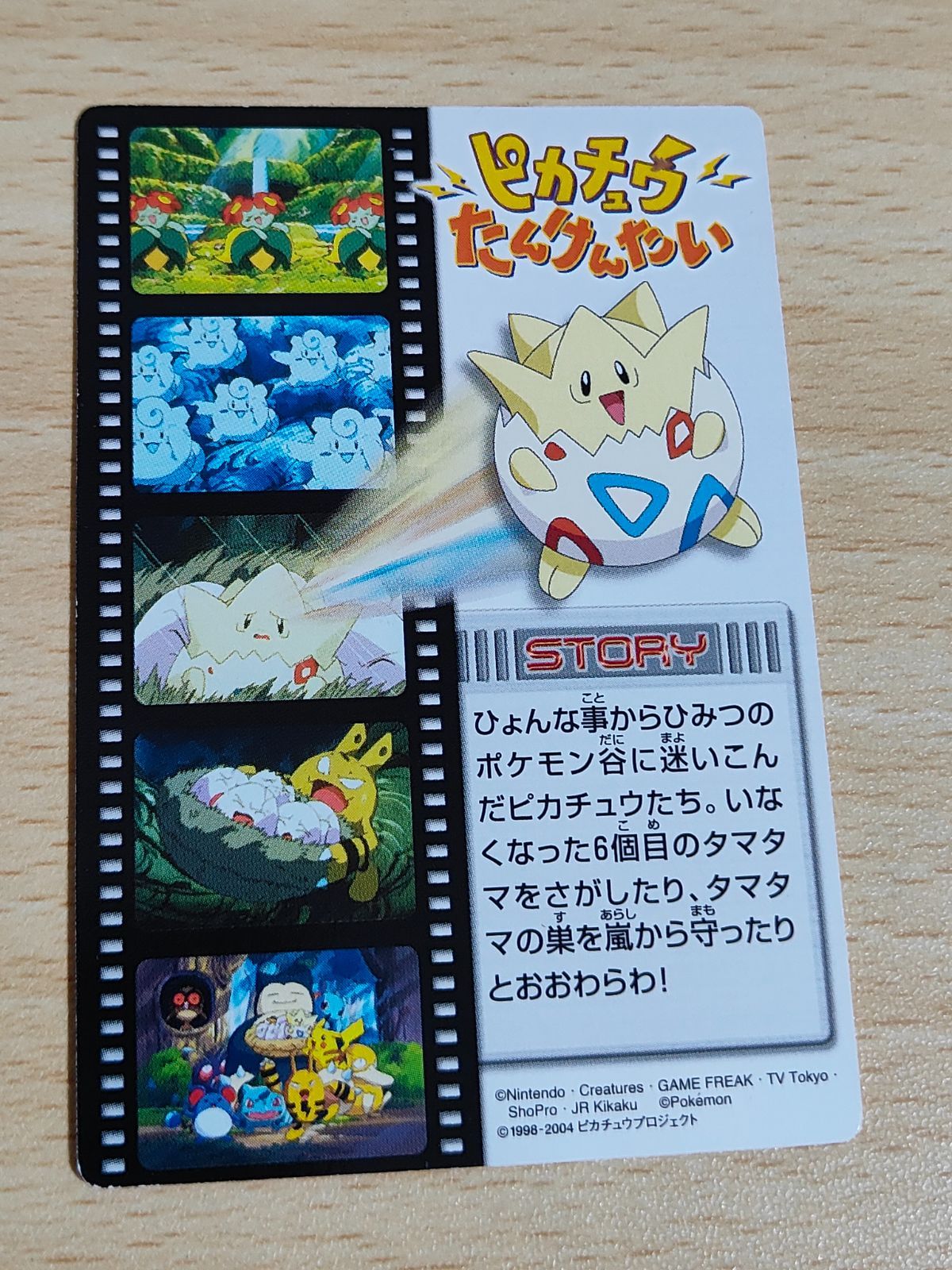 aca118 ポケモンカード ピカチュウたんけんたい ピカチュウ探検隊 劇場
