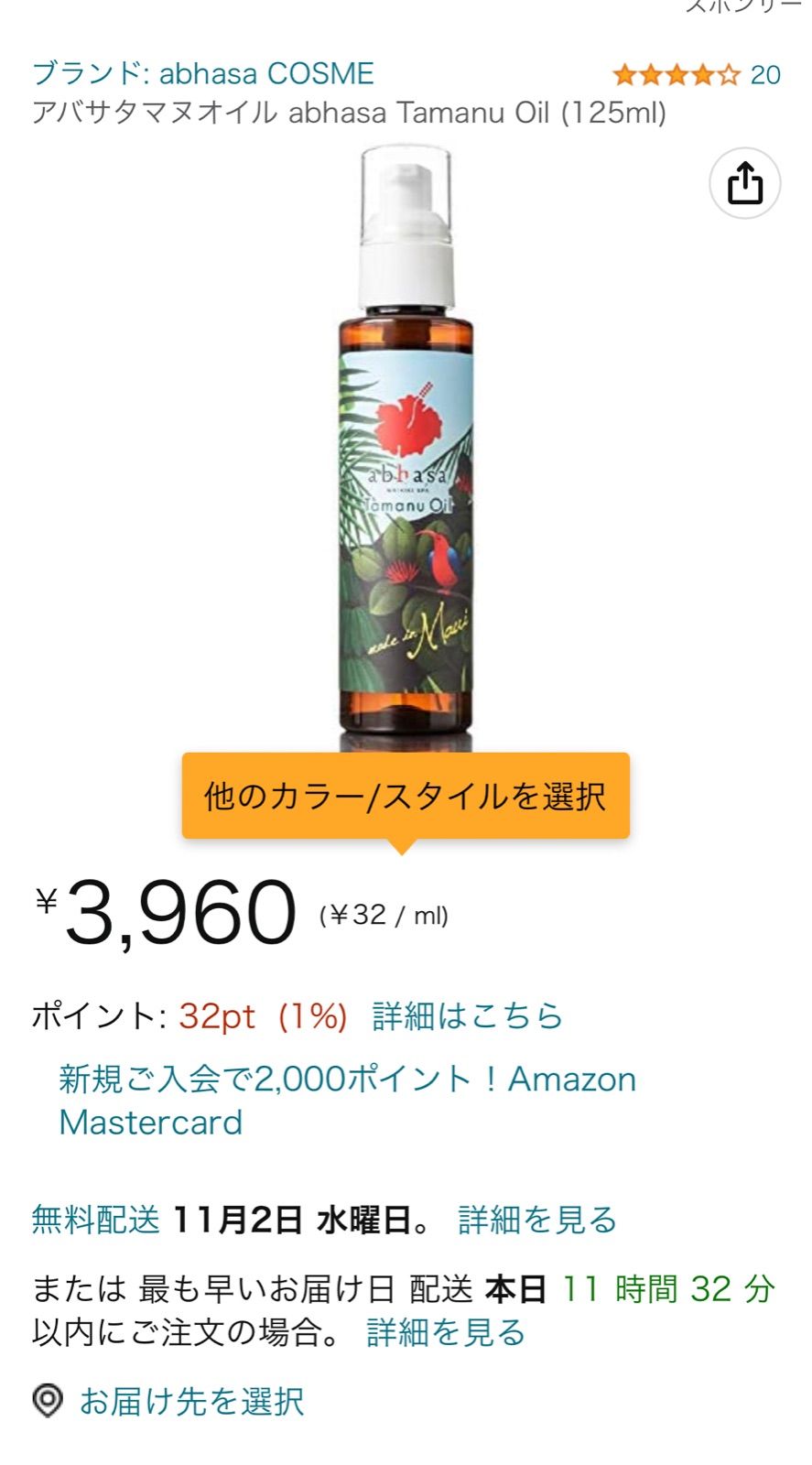 アバサコスメ アバサタマヌオイル 125ml 【公式通販】