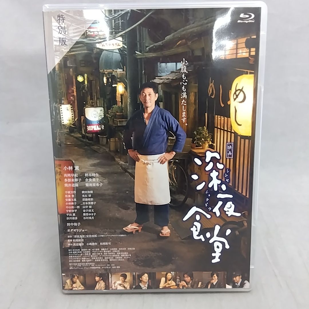 深夜食堂 第一部&第二部 ディレクターズカット版〈4枚組〉（深夜