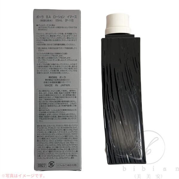 Pola ローション 保湿化粧水 詰め替え120ml