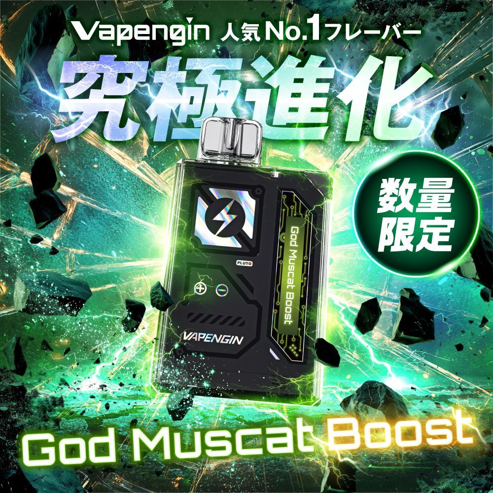 Vapengin7500(ベイプエンジン)God Muscat Boost(ゴッド Vapengin7500(ベイプエンジン)God Muscat Boost(ゴッド