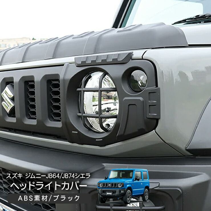 YOCTM フロントヘッドライトカバー スズキ ジムニー JB64 JB74