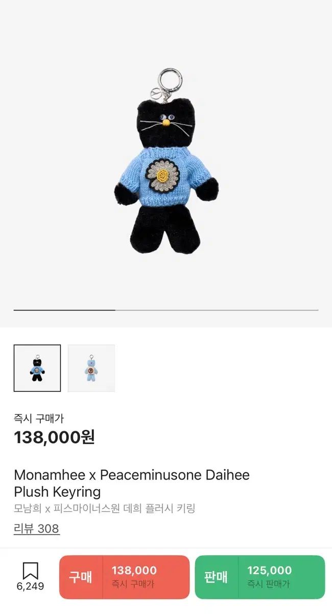 モナムヒ x ピースマイナスワン ジヒ PLUSH キーホルダー ピース