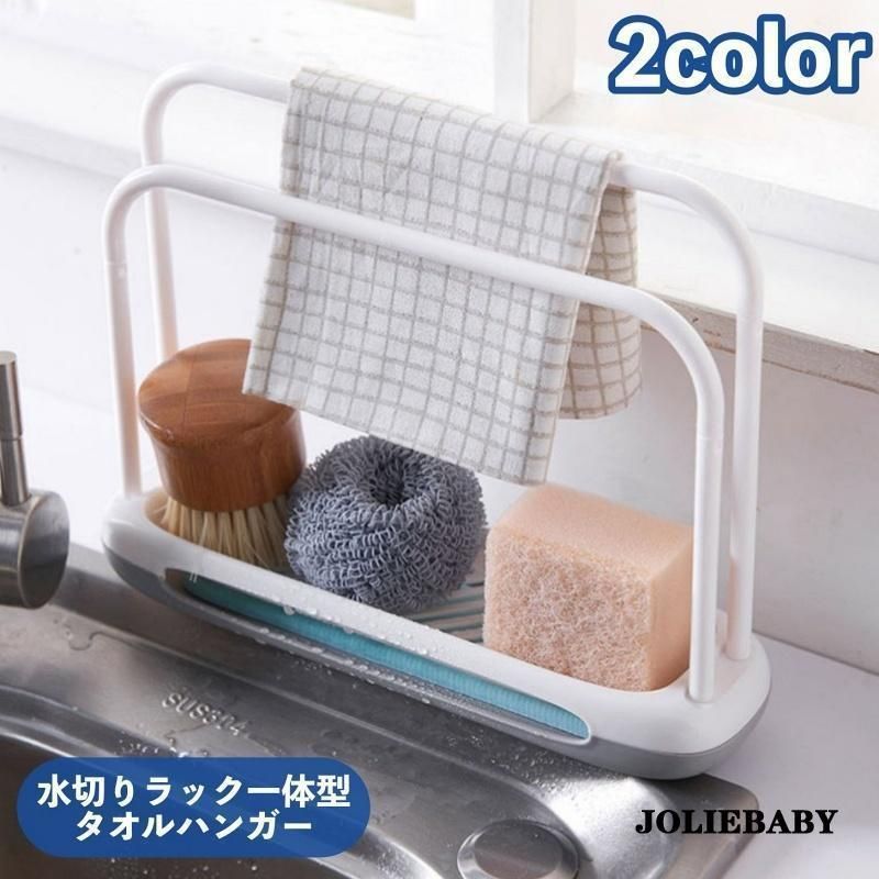 タオルハンガー ふきん掛け ふきんラック スタンド 水切りラック スポンジ置き 石鹸置き キッチン 台所 日用雑貨 便利グッズ