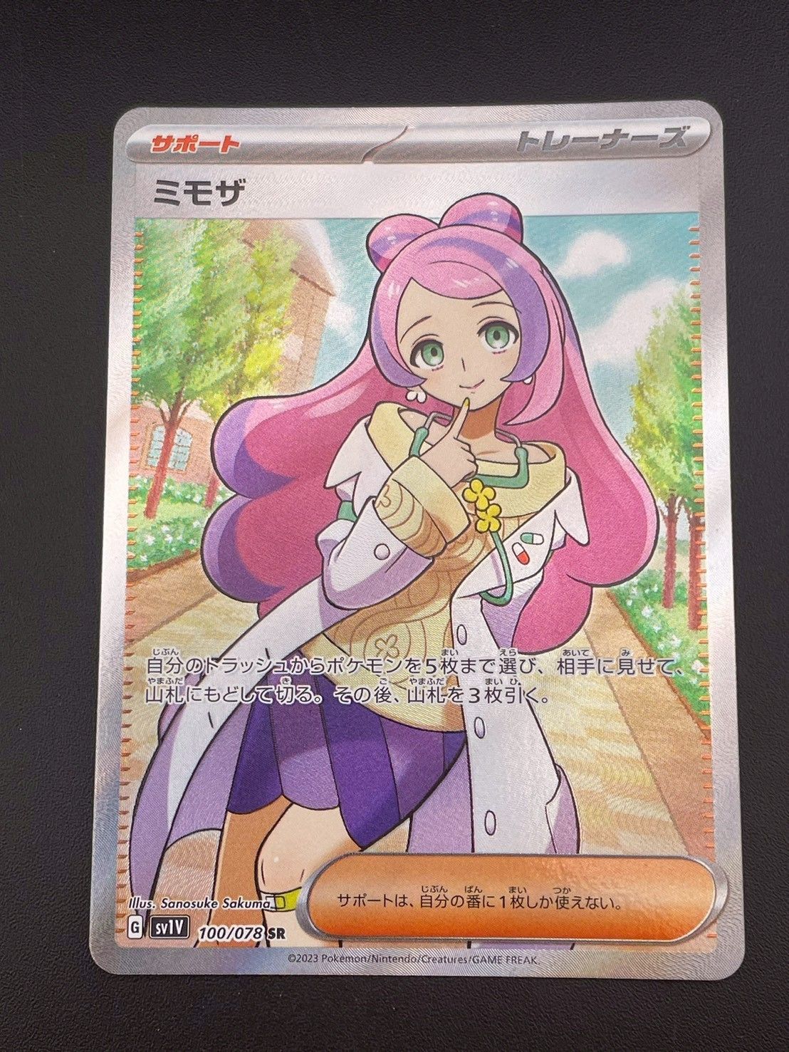 中古品】ミモザ G sv1V 100/078 SR 強化拡張パック スカーレット