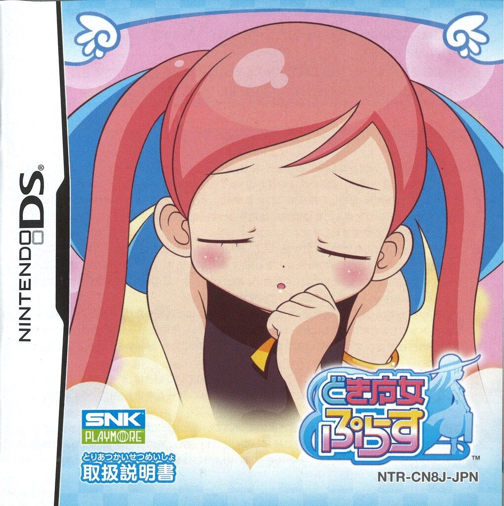 NDS どき魔女ぷらす - メルカリ