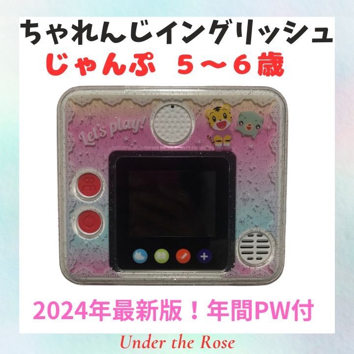 こどもちゃれんじ じゃんぷ マイイングリッシュパッド 2024最新