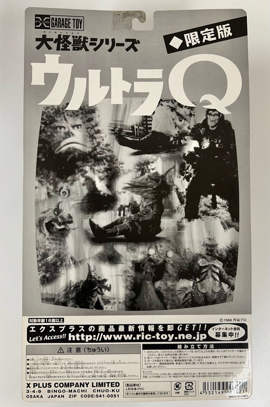 タランチュラ カラー版 X-PLUS 未開封 ウルトラQ「クモ男爵」エクス