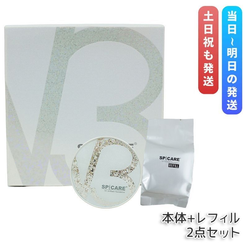 本体 レフィル 2点セット V3ブリリアントファンデーション 正規品 スピケア SPICARE 15g 本体 詰め替え レフィル V3 Brilliant foundation