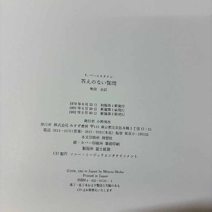 バーンスタインdvd 答えのないさ質問　1973年ハーバード大学での講座と実演 バーンスタインdvd 答えのないさ質問 1973年ハーバード大学での