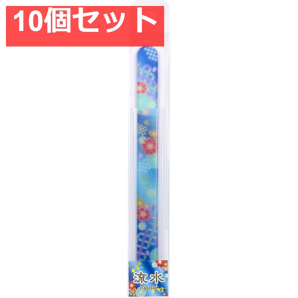 チェコ製ガラス爪やすり ?和? 流水 Ryusui 1個入 10個セット