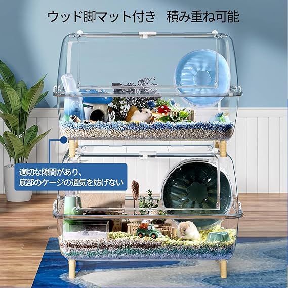 ハムスターケージ 650 【木脚マット付き】 全面クリア 全透明 大型サイズ BUCATSTATE ハムスターケージ 650 【木脚マット付き】 全面