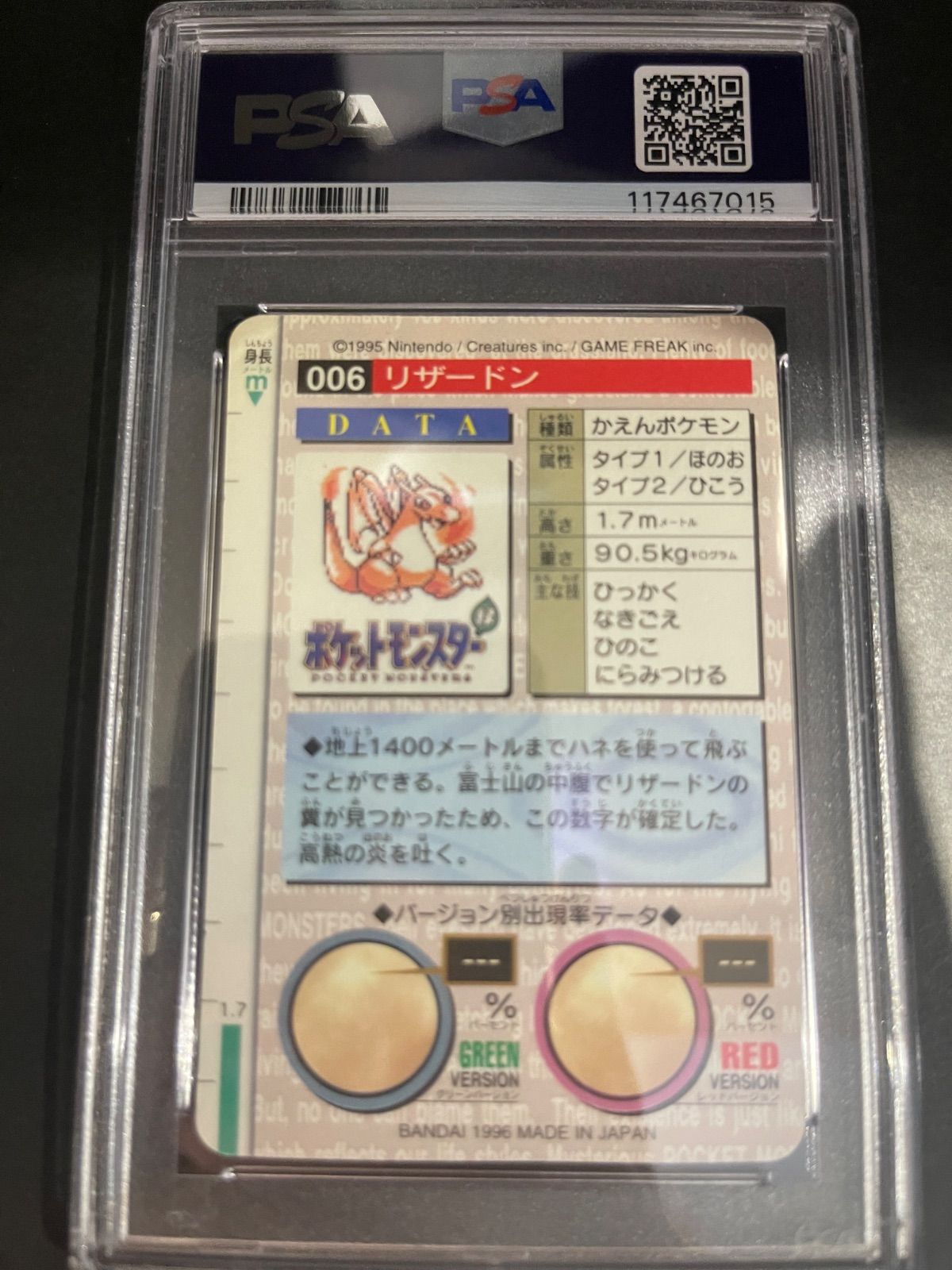 ポケモンカード 1996年 バンダイ カードダス リザードン